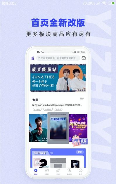 一直娱POPapp官方版