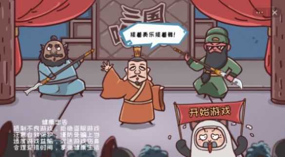 三国哈哈哈卡牌对决破解版