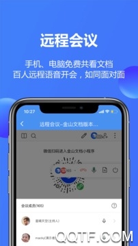 金山文档app