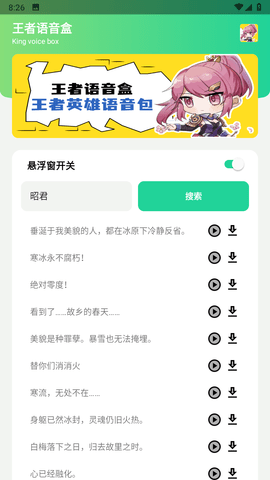 王者荣耀语音盒