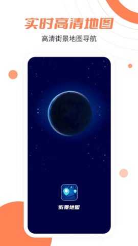 北斗卫星实景地图app