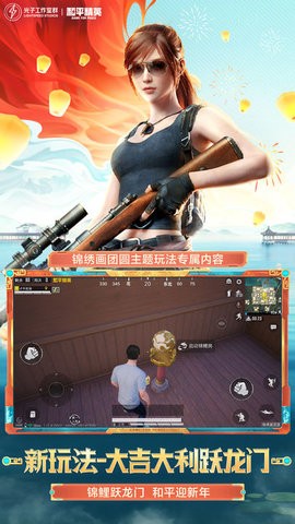 和平精英新春版本