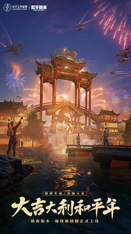 和平精英新春版本