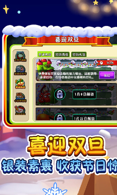 植物大战僵尸2双旦版本破解版