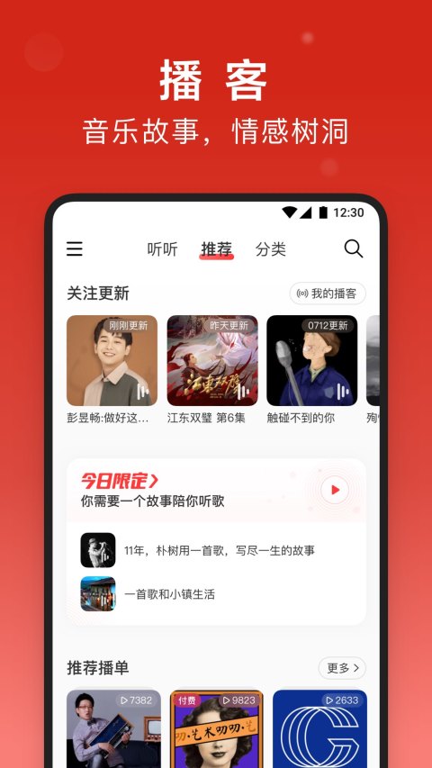 网易云音乐app官方 