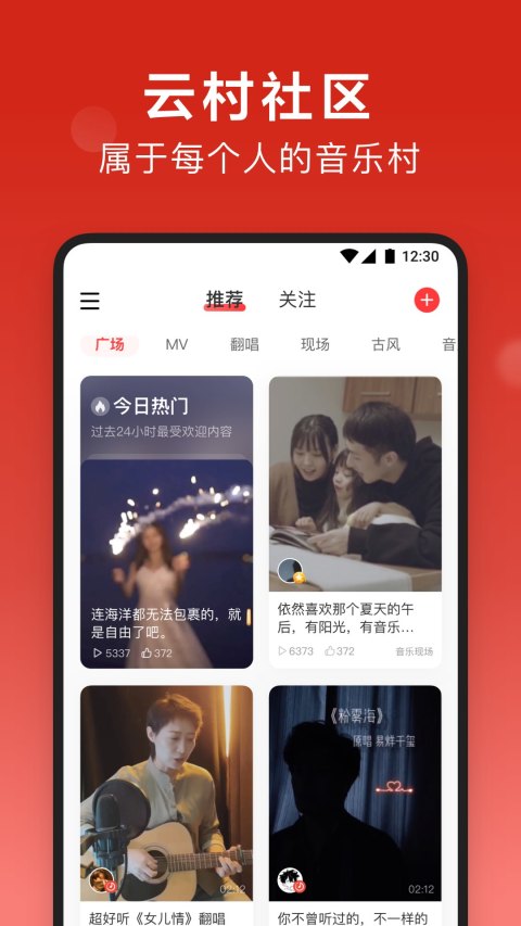 网易云音乐app官方 
