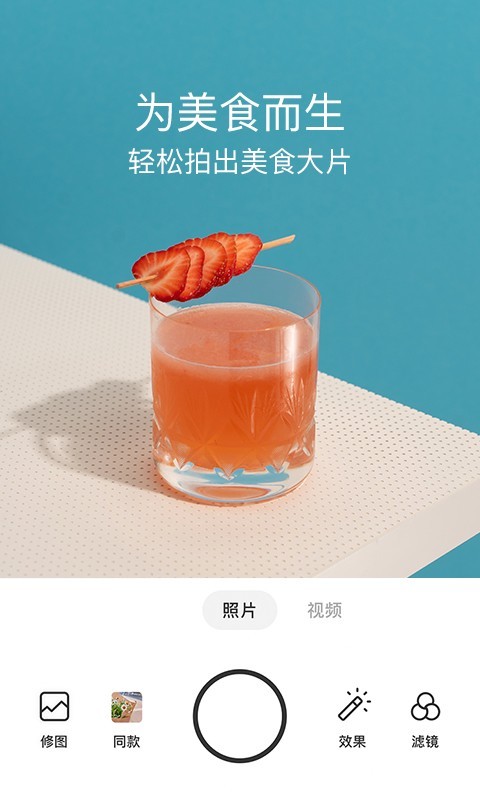Foodie美食相机官方正版
