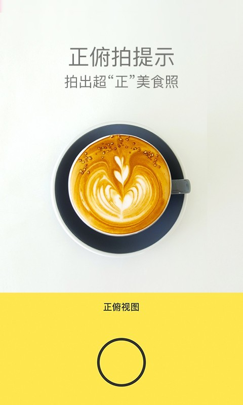 Foodie美食相机官方正版