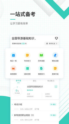 导游资格证准题库