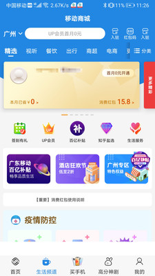 广东移动掌上服务厅(中国移动广东)