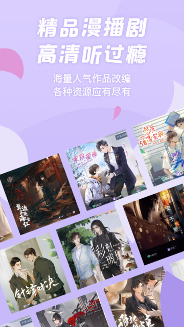 漫播app正版官方版