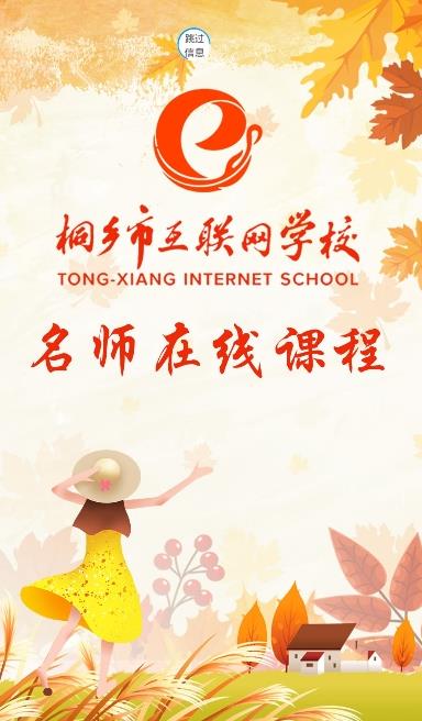 桐乡网校app官方2023