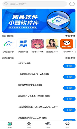 大酷动漫库手机版(小酷软件库)