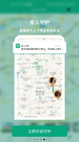 三家守护