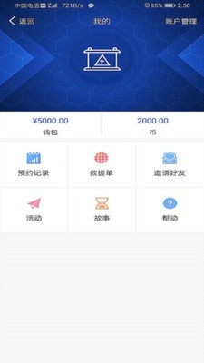 换电呗