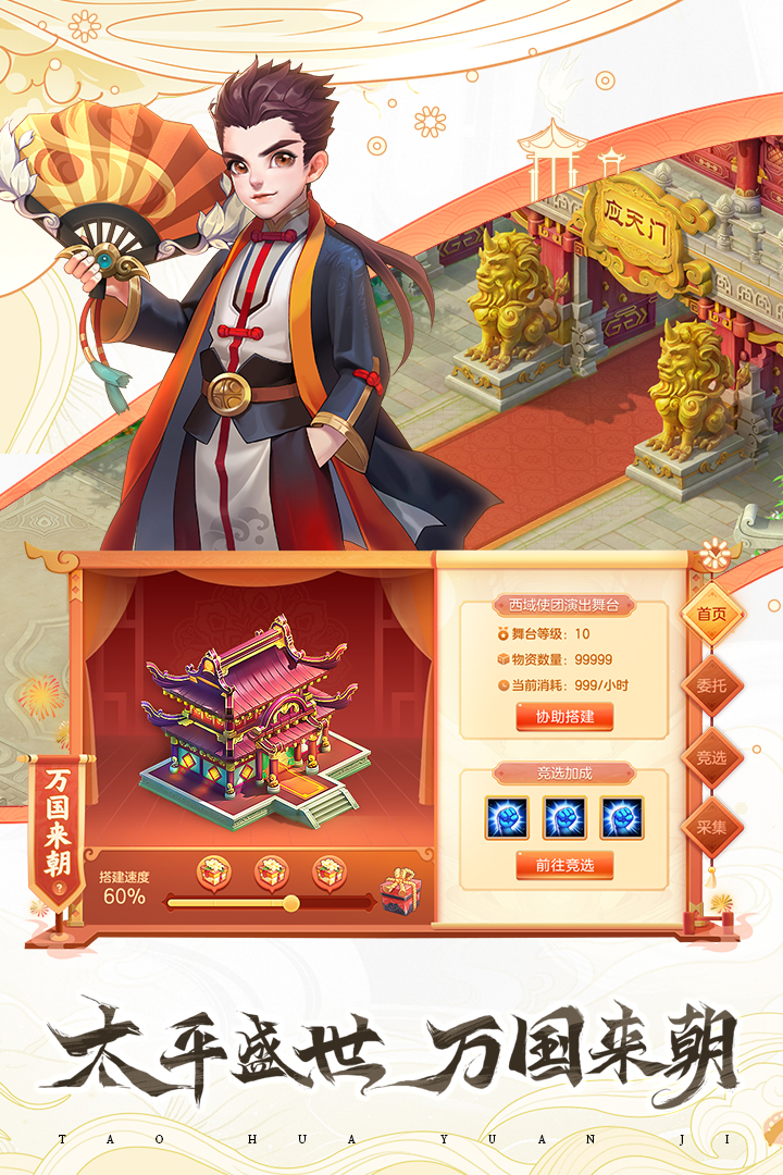 桃花源记手游破解版