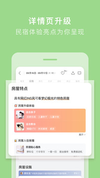 途家民宿app官方版
