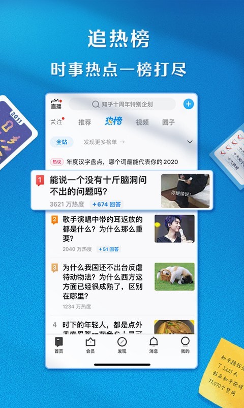 知乎app官方