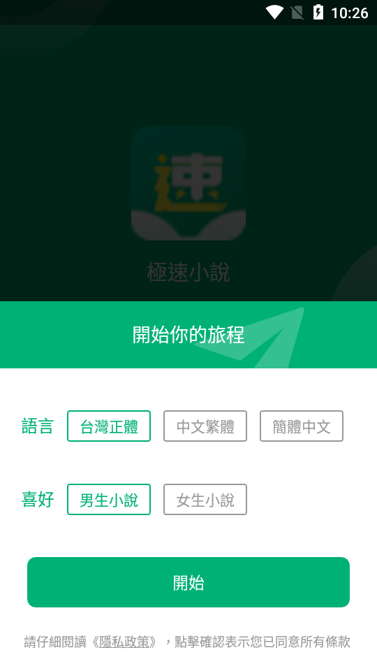 极速小说手机版