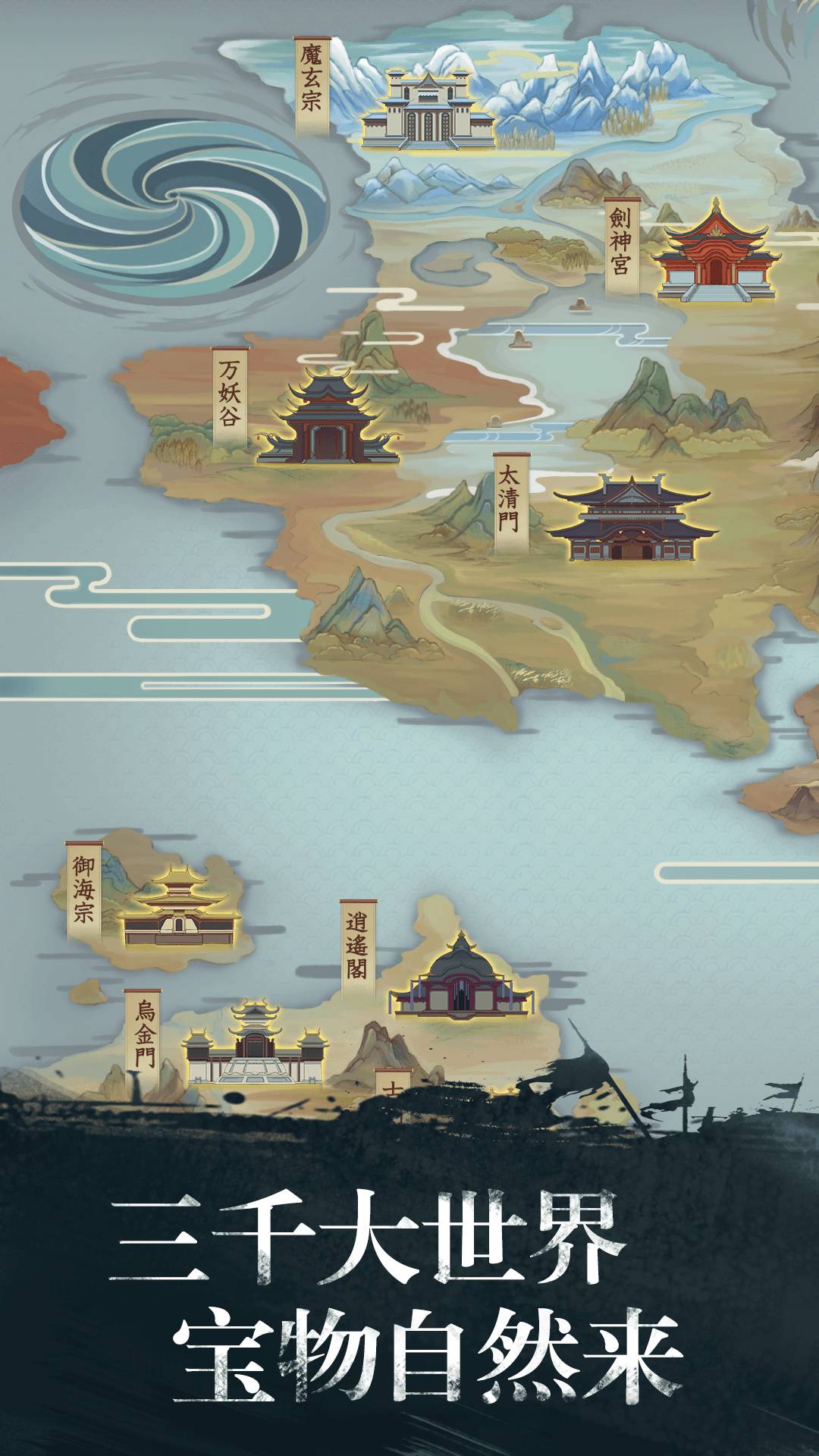 修真江湖破解版