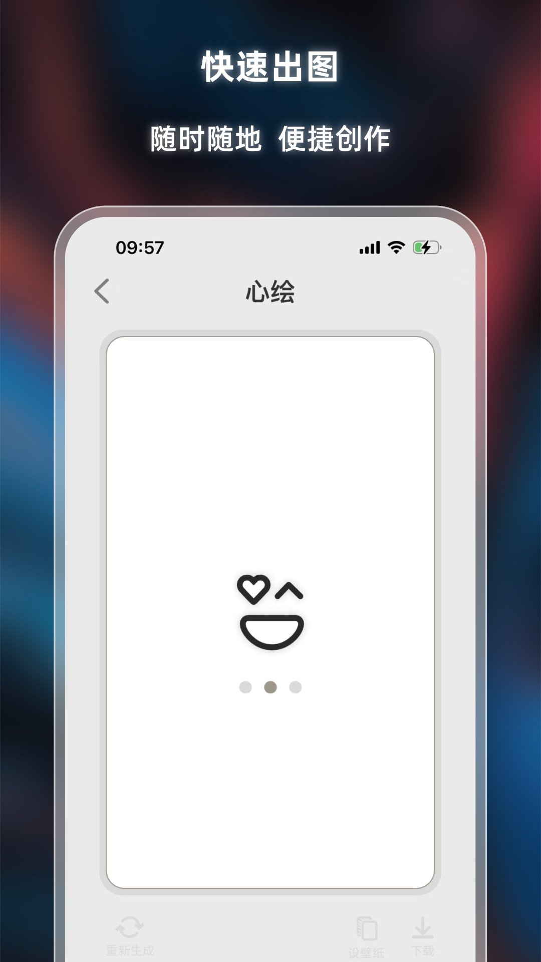 心绘AI绘画免费版