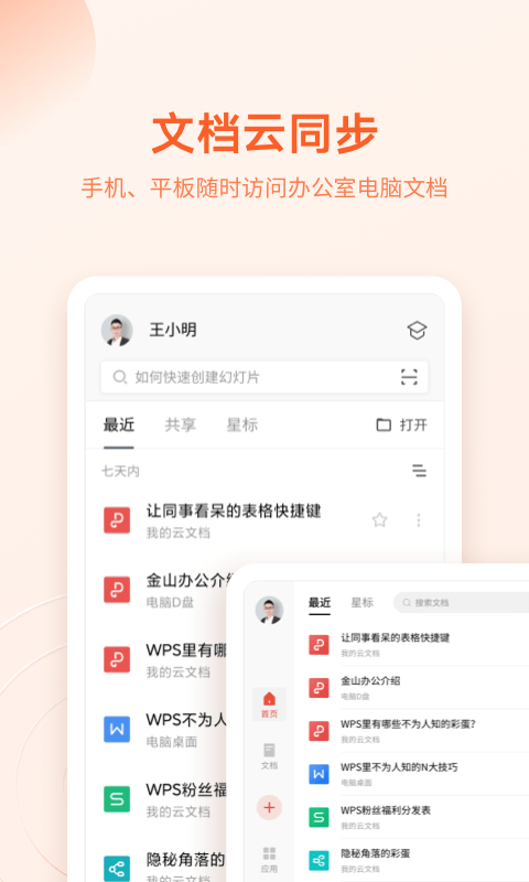 wpsoffice办公软件最新版