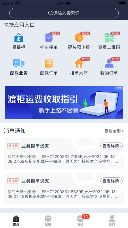 海运智联app最新版