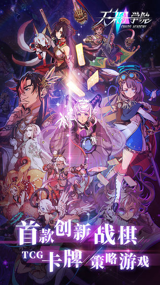 天神学院破解版