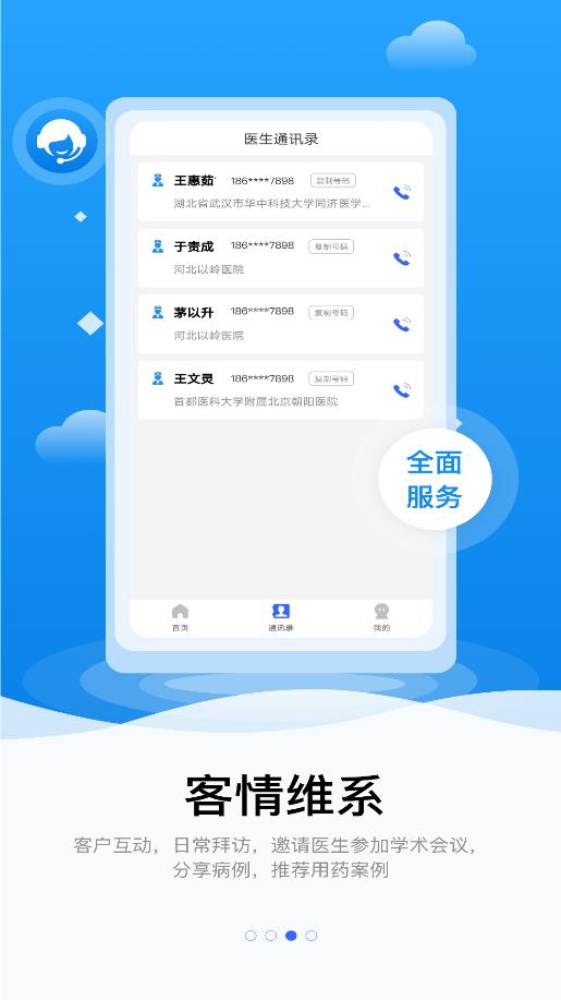 连花知医app安卓版