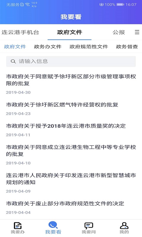我的连云港最新版