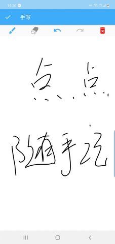 点点随手记