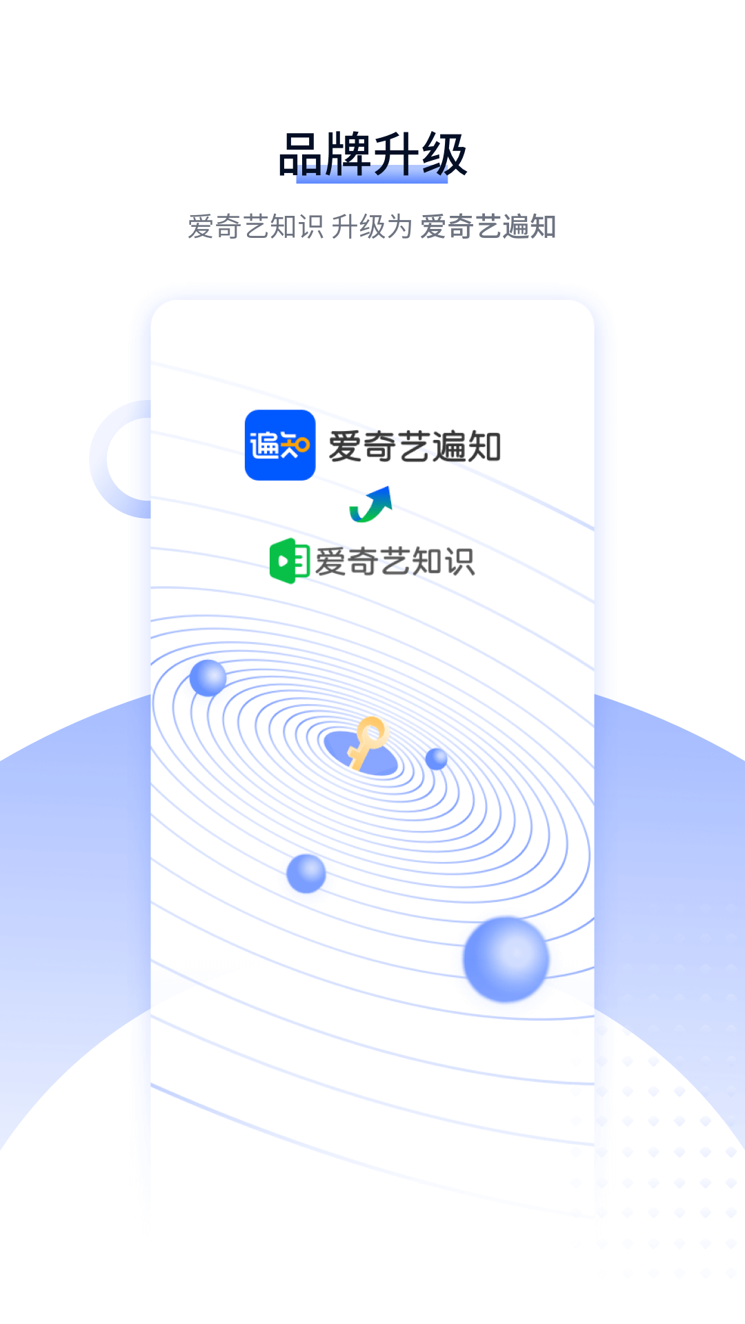 遍知app