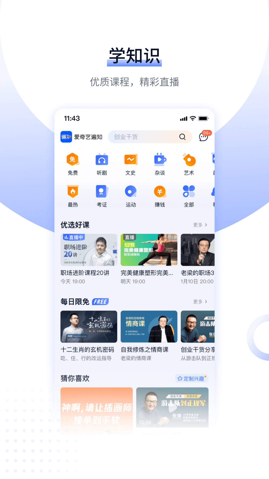 遍知app