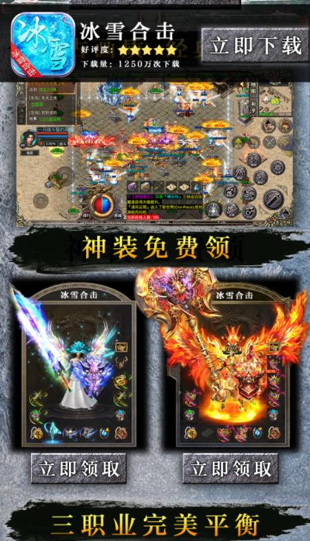冰雪合击手游官方版