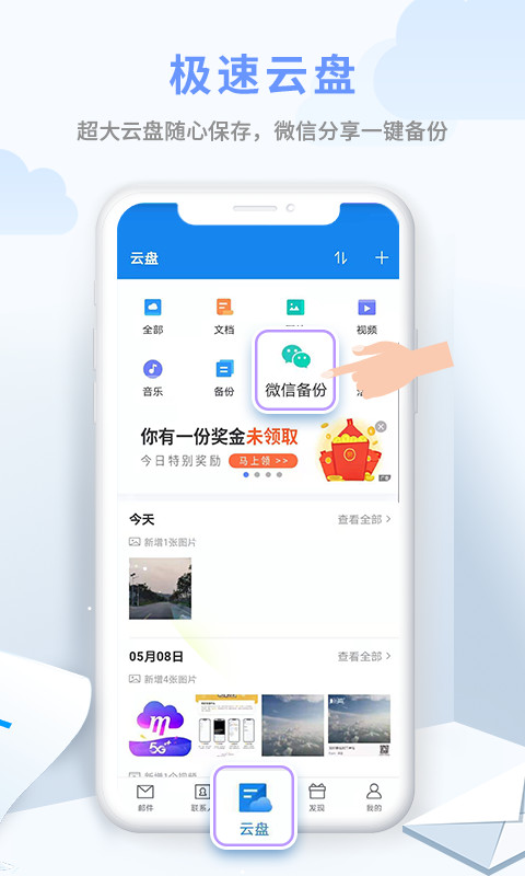139邮箱最新版