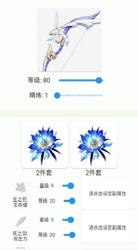 Genshin Damage Calculator原神伤害计算器