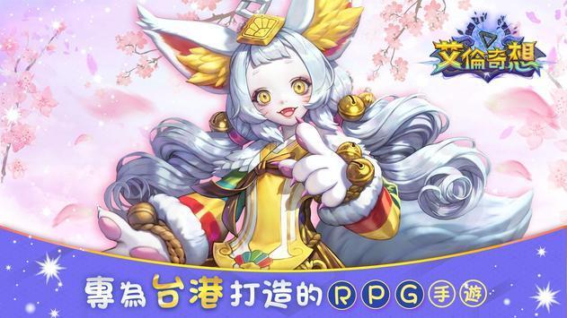艾伦奇想