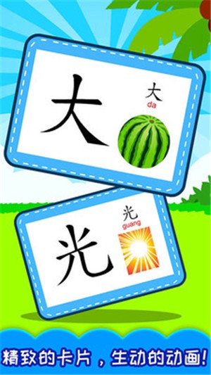宝宝早教学汉字
