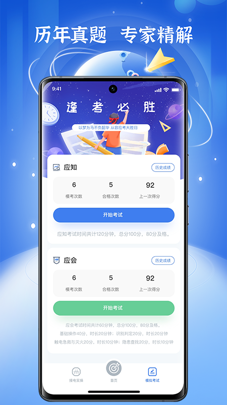 低压电工题库app最新版