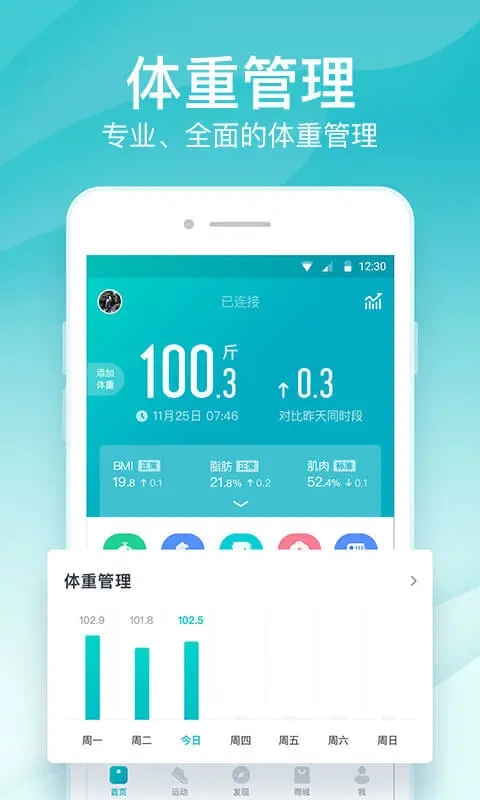 好轻体脂称app