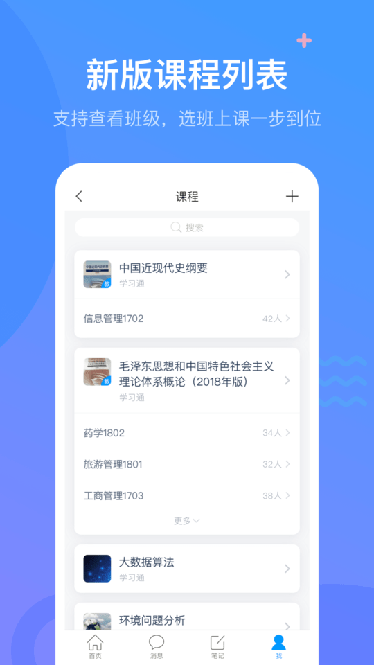 超星 学习通app