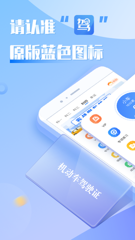 元贝驾考2024最新版