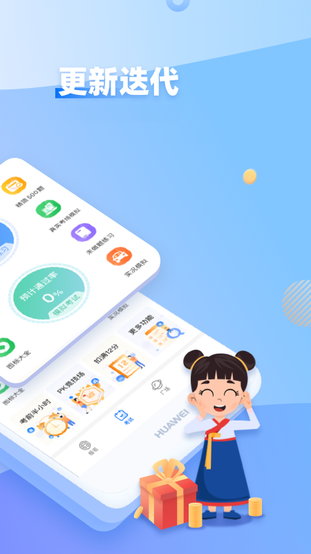 元贝驾考2024最新版