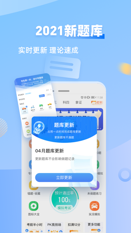 元贝驾考2024最新版