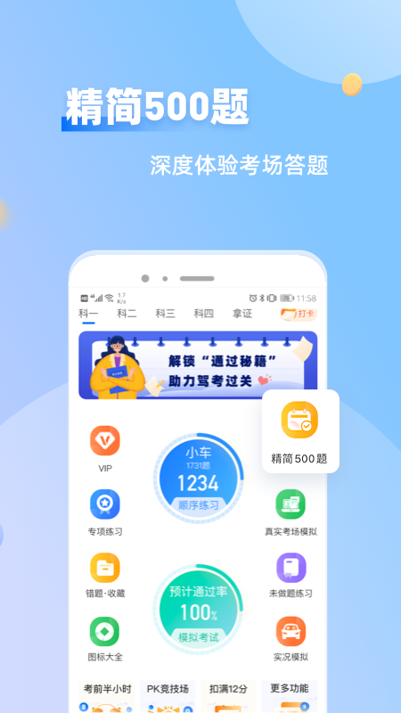 元贝驾考2024最新版