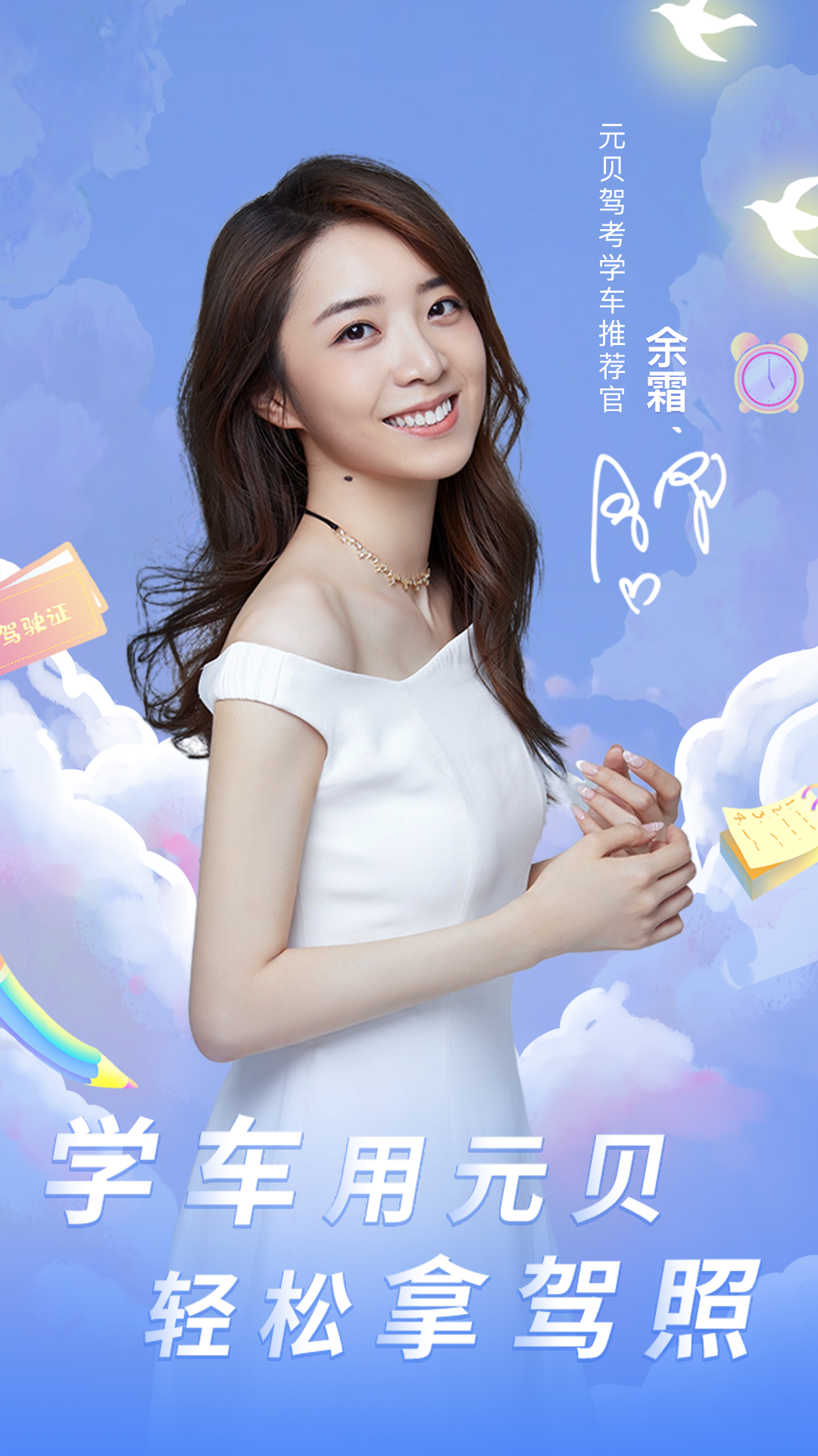 元贝驾考2024最新版