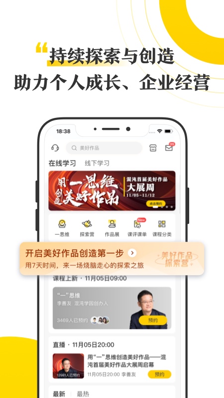混沌大学app最新版