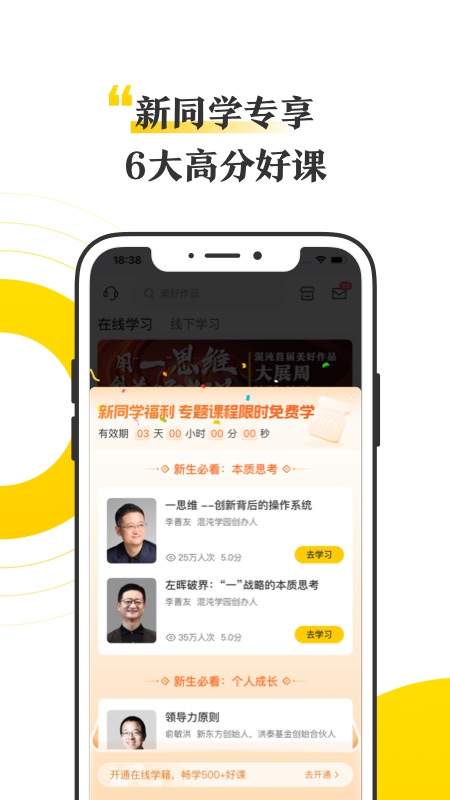 混沌大学app最新版