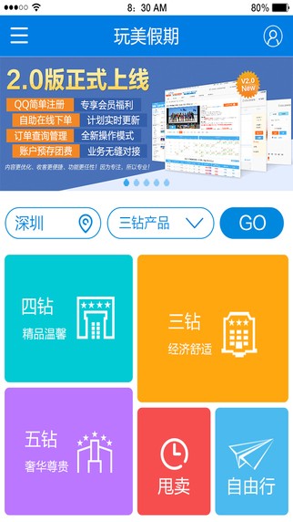 玩美假期