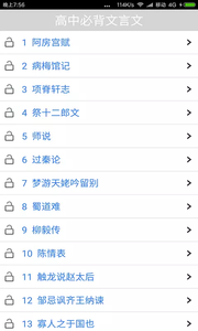 高中必背文言文